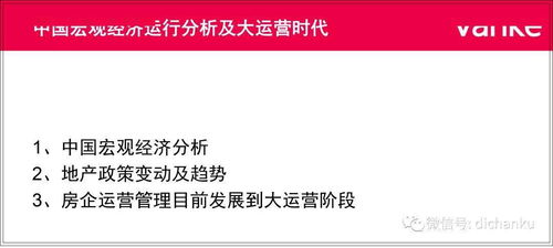 万科运营总经理视角 项目精准运营及管控之道