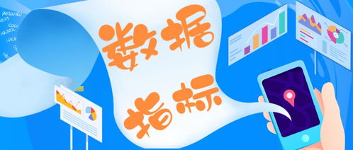 产品和运营人员应关注的8个核心数据指标